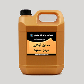 حمام برنز سفید